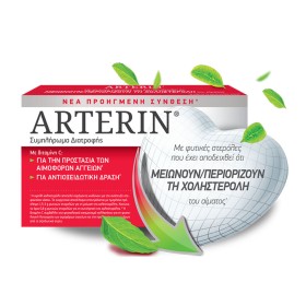Arterin Συμπλήρωμα Διατροφής για τη Διατήρηση των Φυσιολογικών Επιπέδων Χοληστερόλης 30caps