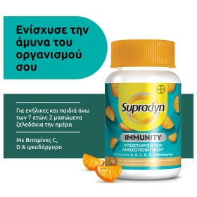 Supradyn® Immunity Gummies 60 μασώμενα ζελεδάκια – φωτογραφία 2