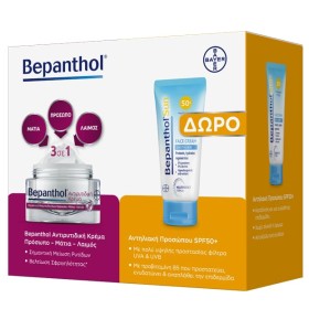 Bepanthol Promo Αντιρυτιδική Κρέμα για Πρόσωπο, Μάτια & Λαιμό, 50ml & Δώρο Bepanthol Sun SPF50+ Αντιηλιακή Κρέμα Προσώπου για Ευαίσθητο Δέρμα, 50ml, 1σετ