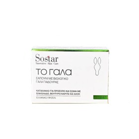 Sostar "Το Γάλα" Παραδοσιακό Σαπούνι Προσώπου & Σώματος Με Βιολογικό Γάλα Γαϊδούρας 100gr