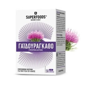 Superfoods Γαϊδουράγκαθο Συμπλήρωμα Διατροφής 50 Caps. Ιδιαίτερα χρήσιμο σε περιπτώσεις που χρειάζεται αποτοξίνωση του ήπατος.