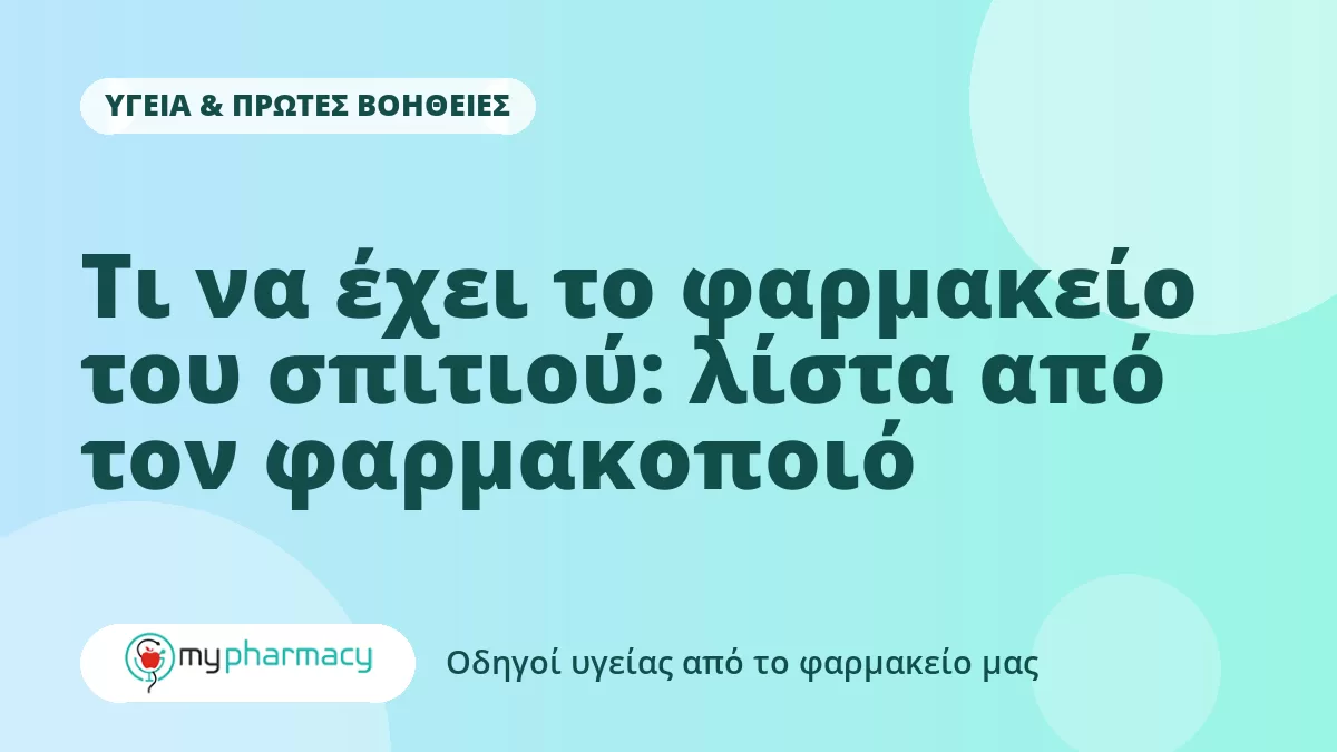 Τι να έχει το φαρμακείο του σπιτιού: λίστα από τον φαρμακοποιό