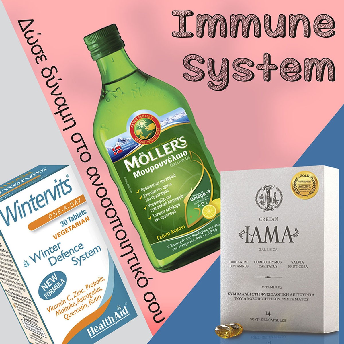 Ενίσχυσε την άμυνά σου αυτόν τον χειμώνα!