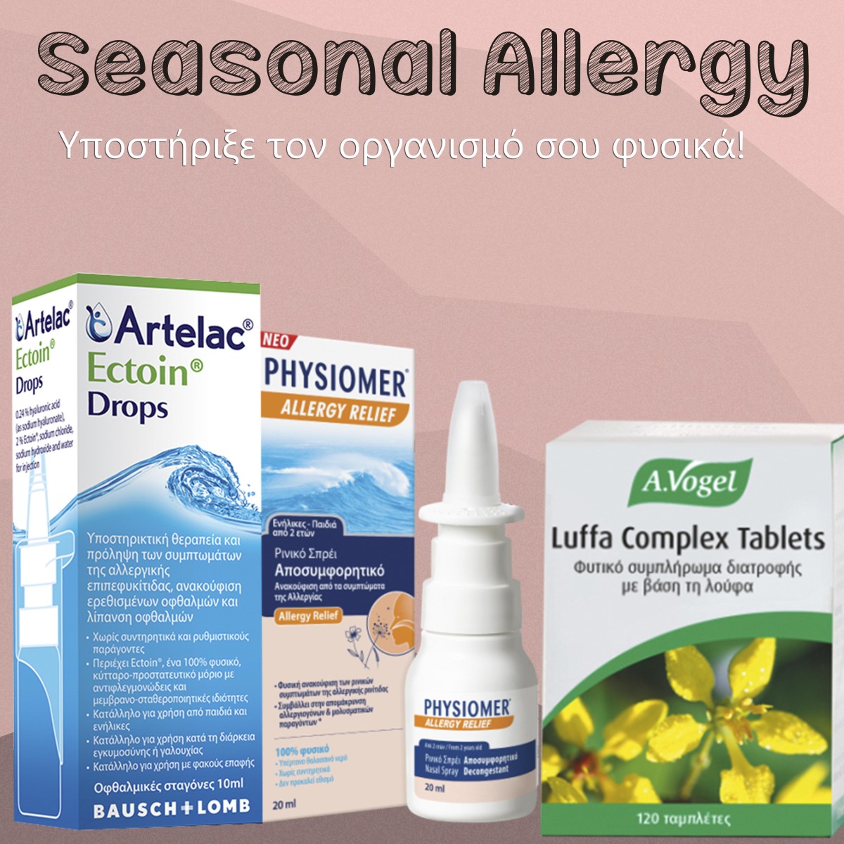 Ενίσχυσε το Ανοσοποιητικό & Αντιμετώπισε τις Εποχικές Αλλεργίες