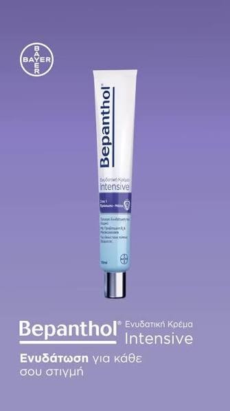 Bepanthol Intensive Ενυδατική Κρέμα Για Πρόσωπο & Μάτια 50ml