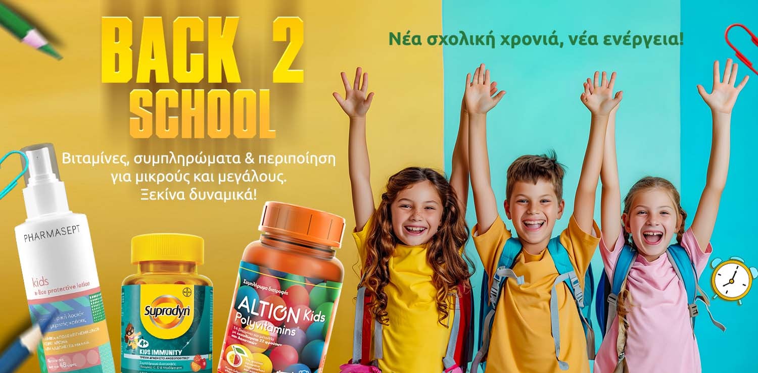 MyPharmacy προσφορά 1